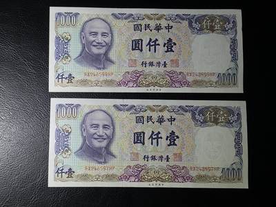 叁拾收藏第29期 - 中国台湾1000元  2张  AU（轻度软折）
