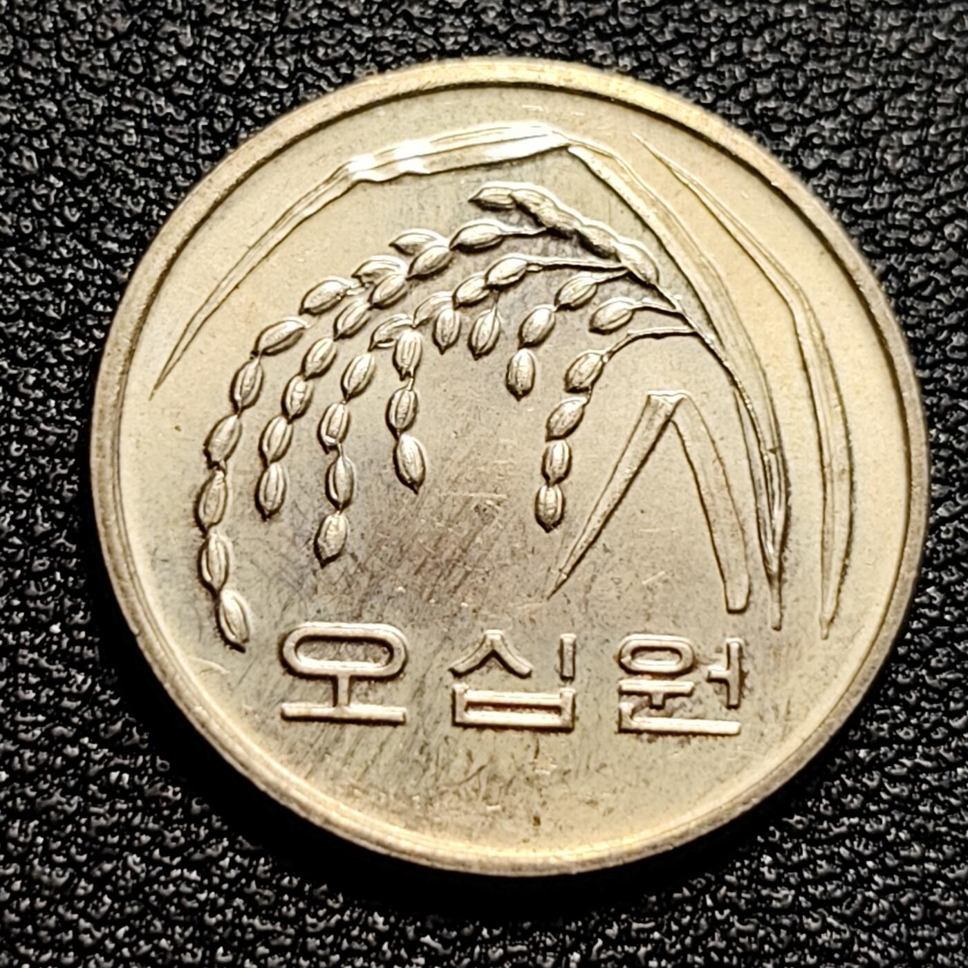 泉币菌-第50场-周末捡漏场 原光美品 韩国早期50韩元 水稻FAO