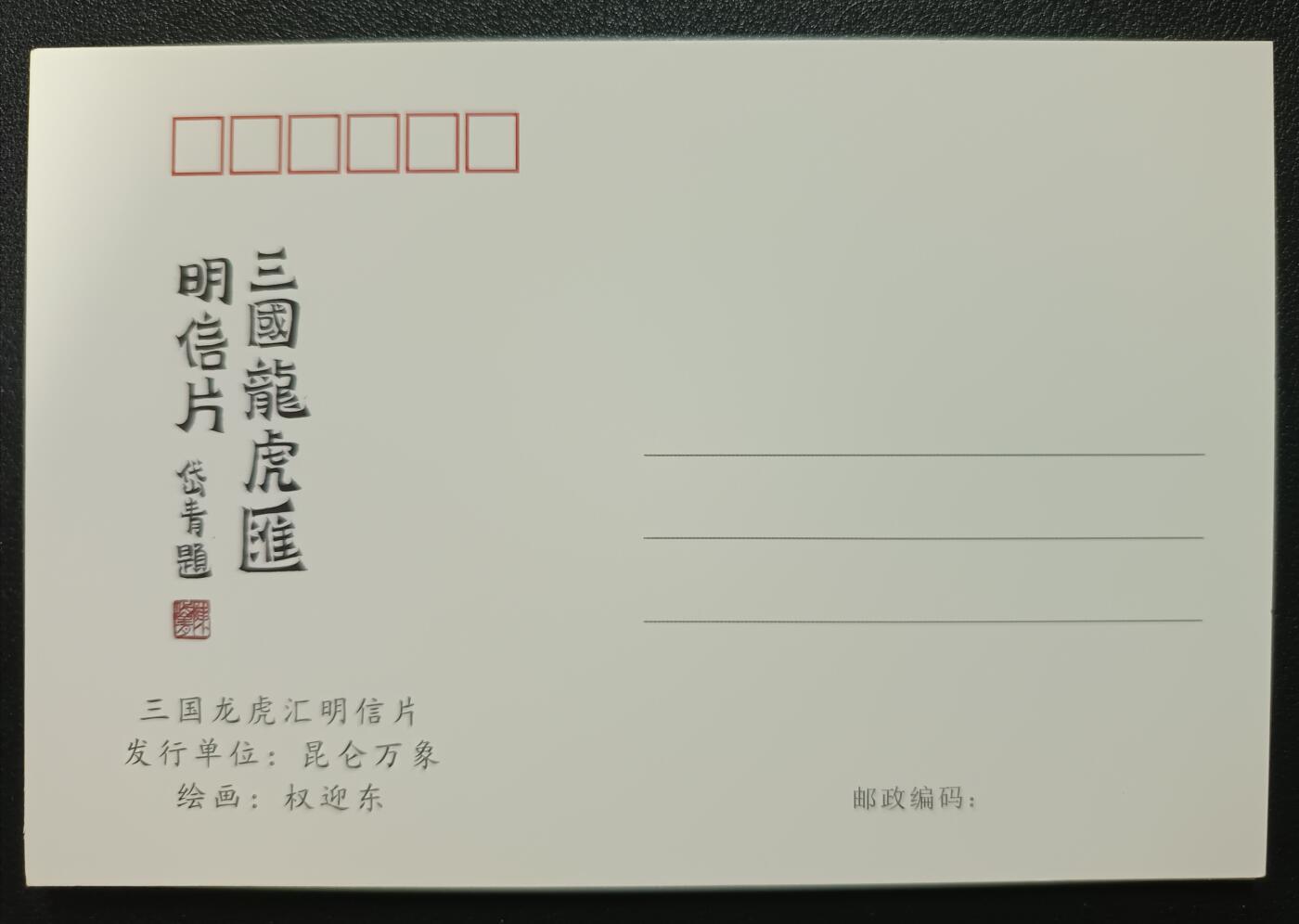 天玑星卡拍第一百零五期《7.17周四截拍》持续收拍收评中 满赠卡需备注 昆仑万象 陈岱青 三国龙虎汇 明信片六张+书签 五张