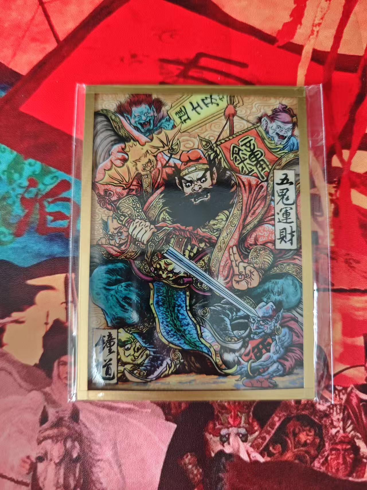 夜之极第二十四期 （7月12日周六晚10点截拍，欢迎竞拍） 多吉Vajra【传奇反骨仔】集画家色纸盲盒 五鬼连财 稀有款