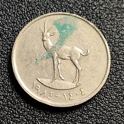 泉币菌-第51场-各国散币场 - 阿联酋25费尔 瞪羚 20mm 铜镍币