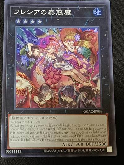 【游宝拍卖】乙巳蛇年54期 周二集拍 - 虫惑魔 SR彩闪