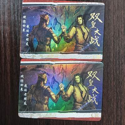 花开卡拍第30期（7月13号周日截拍，品控勿拍!!!拍品不寄存，运费5元，自制卡难免瑕疵，可能存在轻微撞角爆边等出厂瑕疵，品控介意勿拍！） - 集卡社斗破苍穹CR双皇大战2张