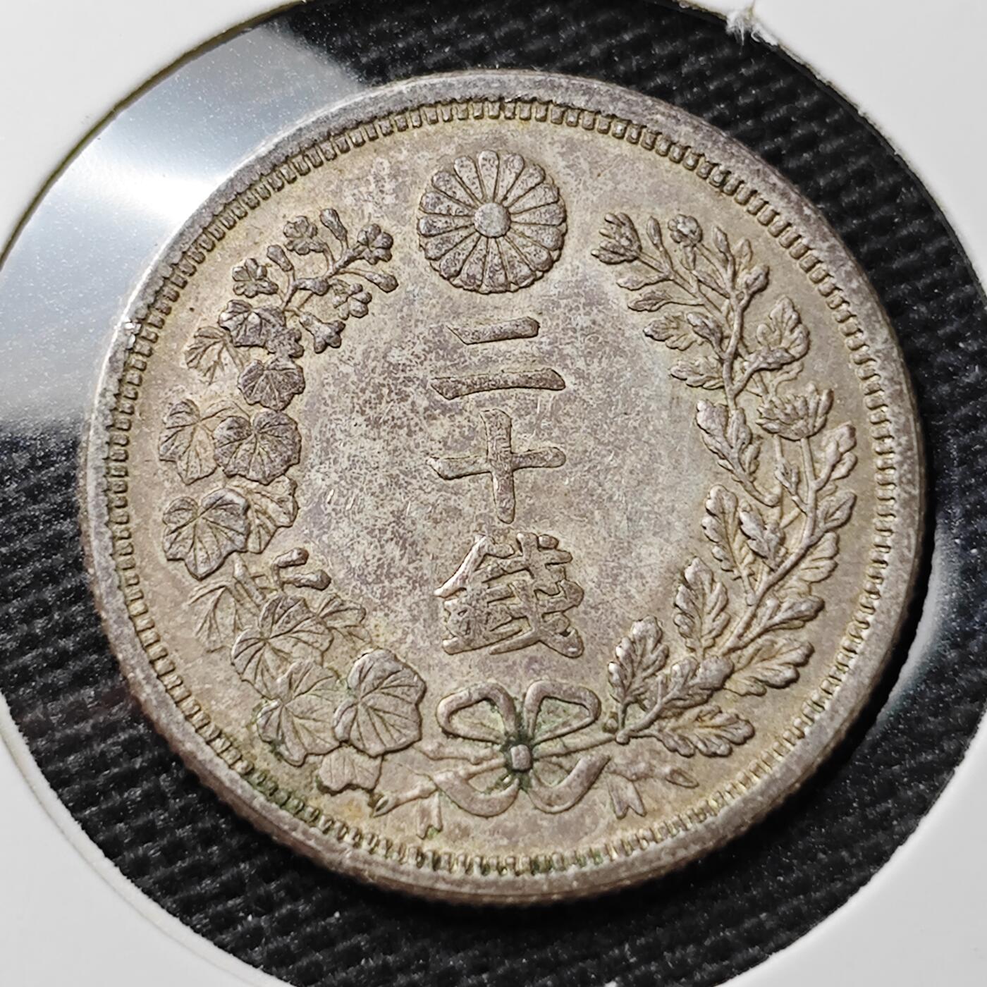 KK钱币收藏小铺 第300期 百期特拍3连拍第2场  周末发货  日本明治六年二十钱银币 早期少见年份 龙不错！带底光