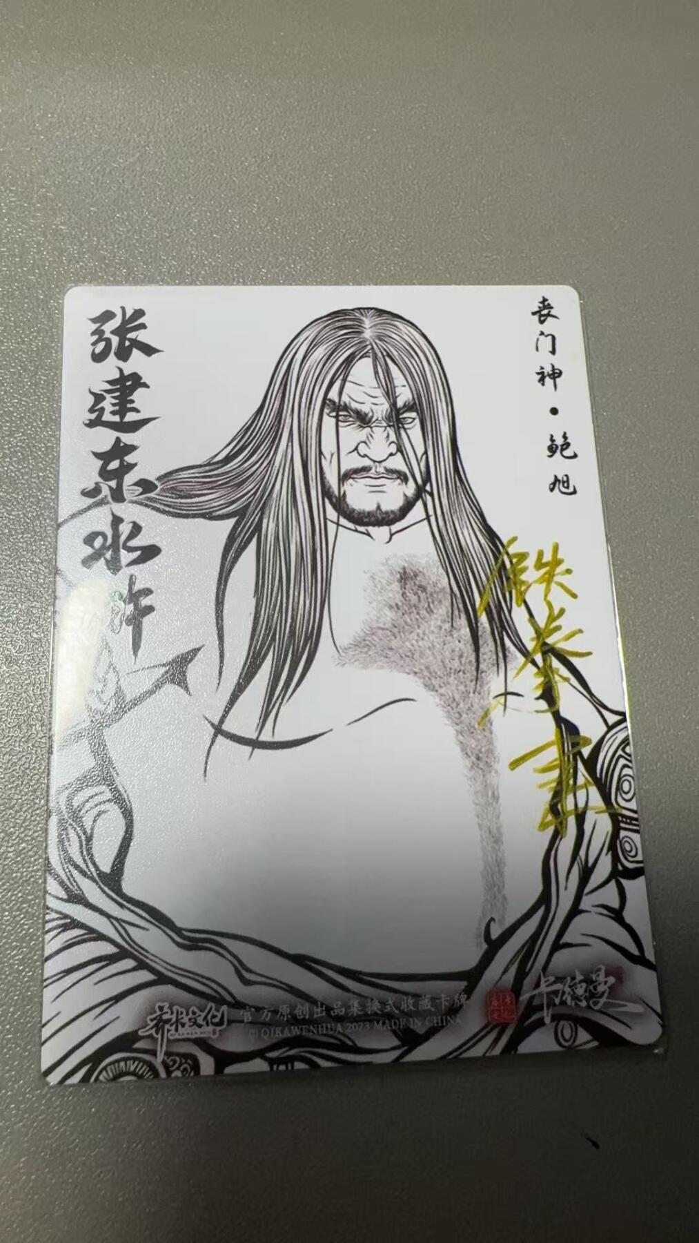 秋萤阁第7期 (7月12日周六晚上23点截拍，欢迎竞拍)  【签字裸卡】卡德曼水浒