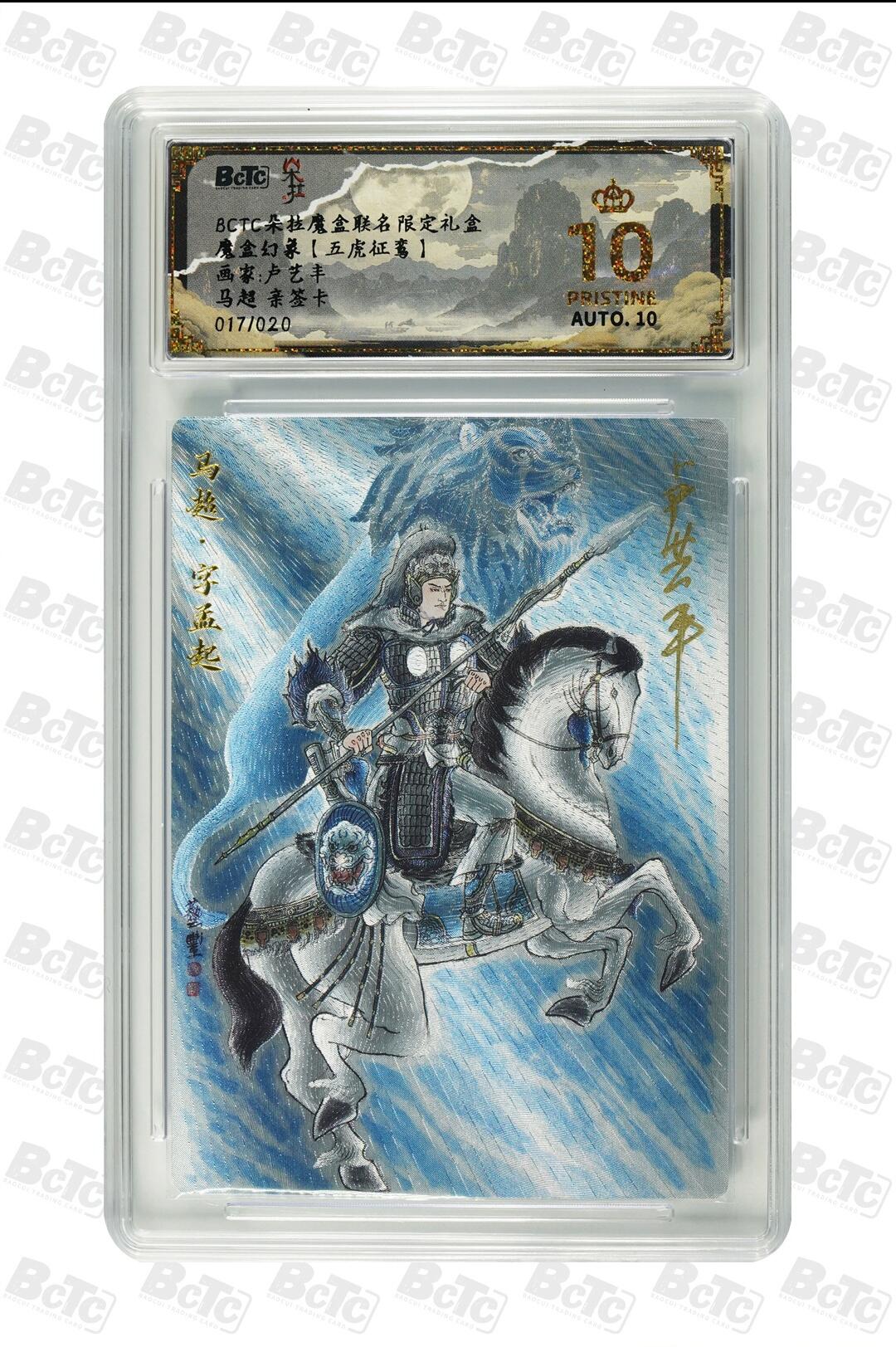 夜之极第二十四期 （7月12日周六晚10点截拍，欢迎竞拍） 【亲签】保粹&朵拉 魔盒幻象 卢艺丰 17/20 马超 粗闪 爆金