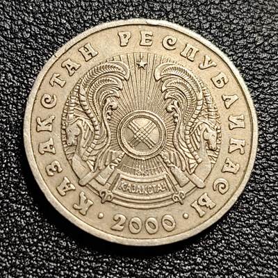 泉币菌-第50场-周末捡漏场 少见 哈萨克斯坦2000年50坚戈硬币 直径23.5MM