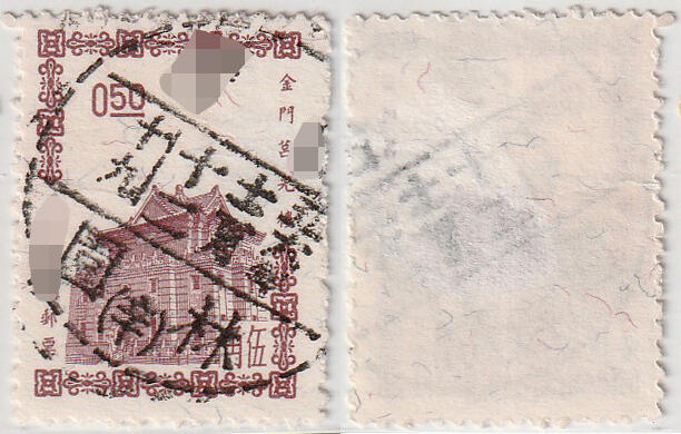 洪涛臻品批发群 精选邮票限时拍卖第1041期  台湾林園全戳 五六年十二月十二