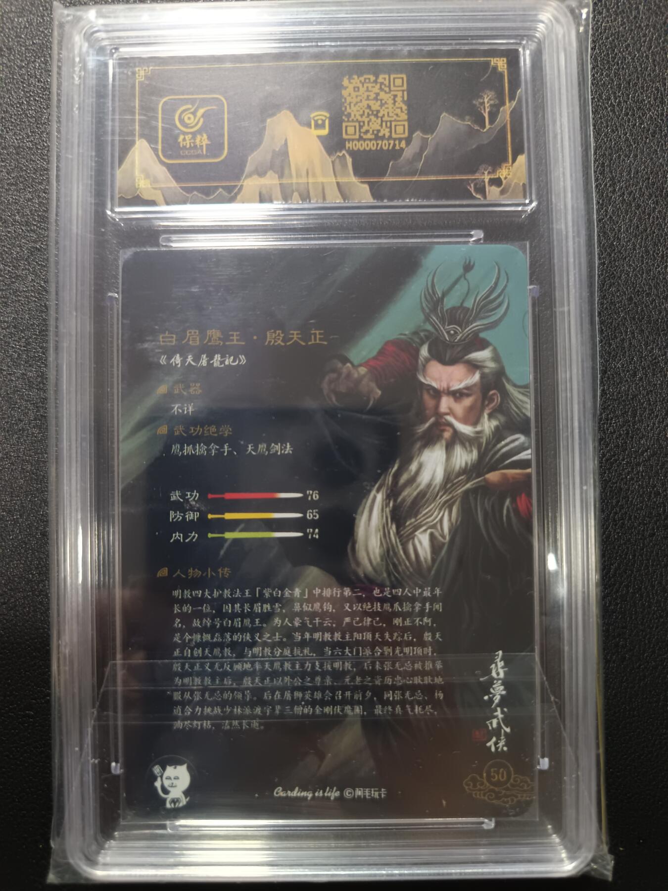 天玑星卡拍第一百零五期《7.17周四截拍》持续收拍收评中 满赠卡需备注 【亲签卡】阿毛玩卡 寻梦武侠 殷天正 保粹10AUTO