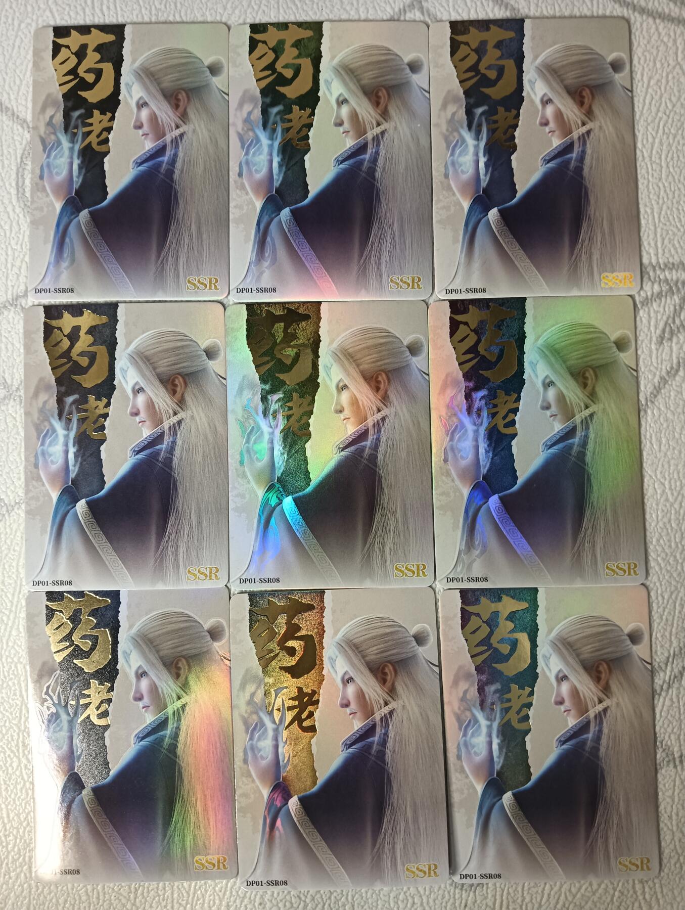 花开卡拍第30期（7月13号周日截拍，品控勿拍!!!拍品不寄存，运费5元，自制卡难免瑕疵，可能存在轻微撞角爆边等出厂瑕疵，品控介意勿拍！） 集卡社斗破苍穹白SSR08药老9宫9张