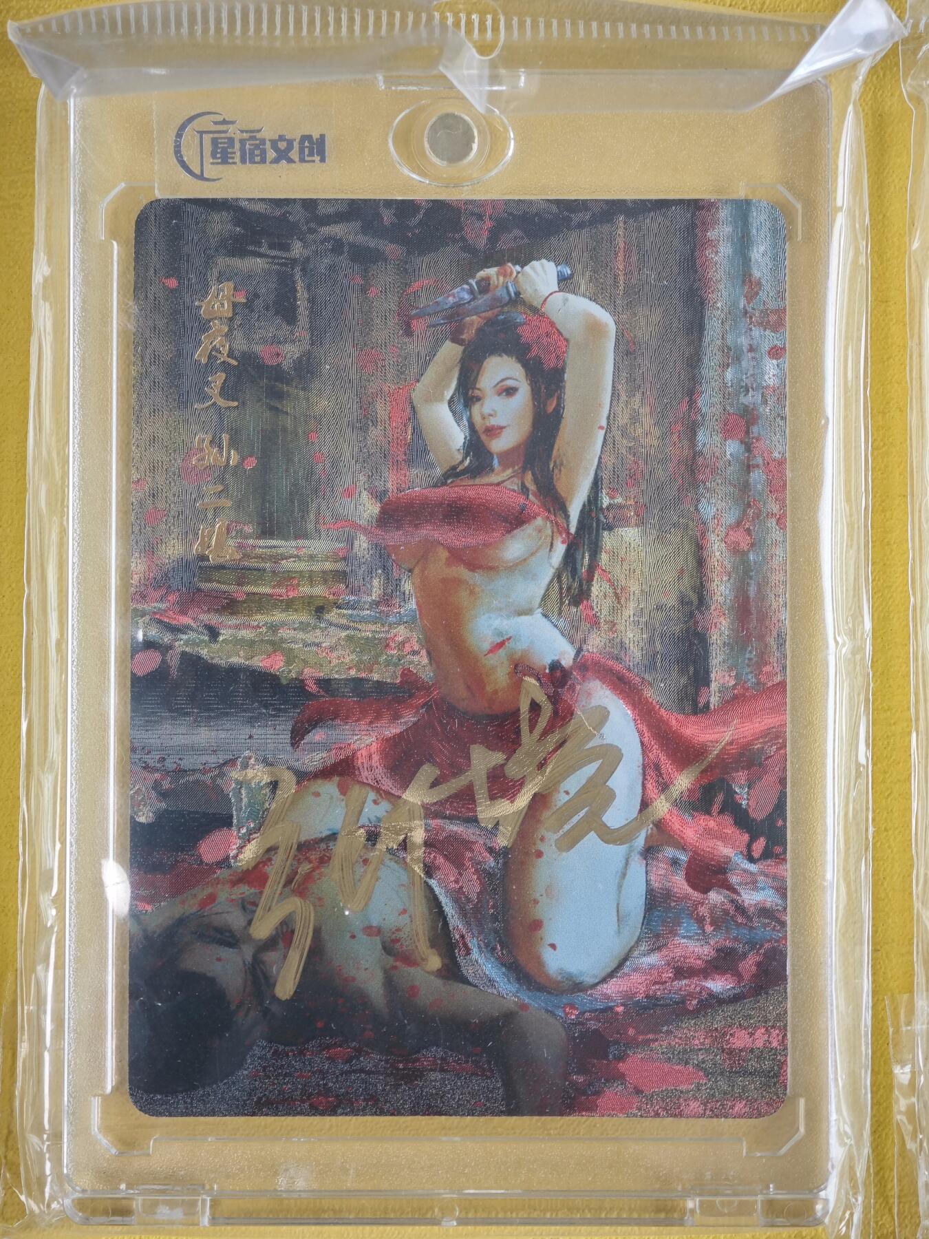 玩卡战线超级大甩拍第37期（超级多亲签！！）请寄存过多的卡友准许发货哇！ 【亲签卡】星宿-星绣水浒之孙二娘亲签粗闪卡，带官封卡砖