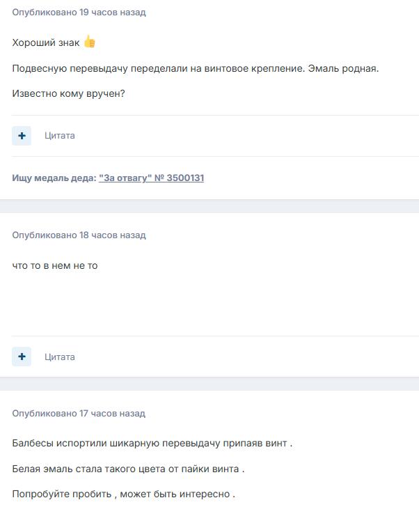 苏联勋章奖章7月18日晚上九点结束在麦稀奇 找不到的加我qq或者微信都是184277308备注苏章拍卖。最好加微信群每次都会通知还有提前可以一口价的 最近会持续拍卖一些东西。 苏联早期红旗 补发改圆盘 骑兵团指挥官 49392 好品 补发圆盘的挂版又改成了圆盘 后面焊接了杆 前面白色珐琅有轻微影响。章体和刻号 均无问题。已经经过外网讨论。猜测是为了阅兵换的挂版 之后又因为是骑兵 改的圆盘 手艺非常好。Черников Серафим Евгеньевич 少校 第3近卫骑兵师第9近卫骑兵团指挥员 
