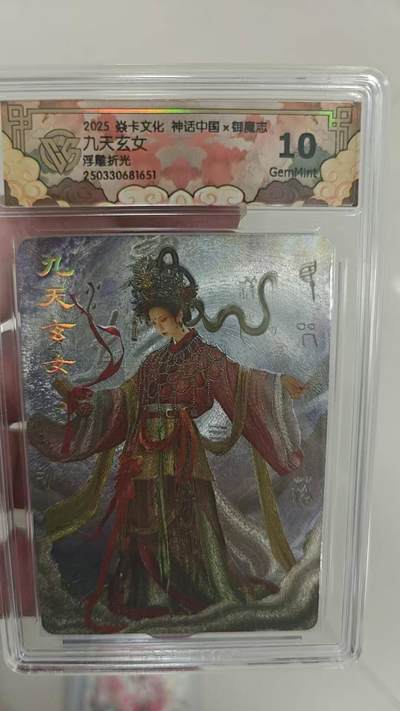 夜之极第二十四期 （7月12日周六晚10点截拍，欢迎竞拍） - CCG&焱卡 神话中国 九天玄女 浮雕折光 10g