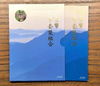 凡希社世界钱币微拍第三百零七期 - 1997中国台湾流通套币原厂卡装