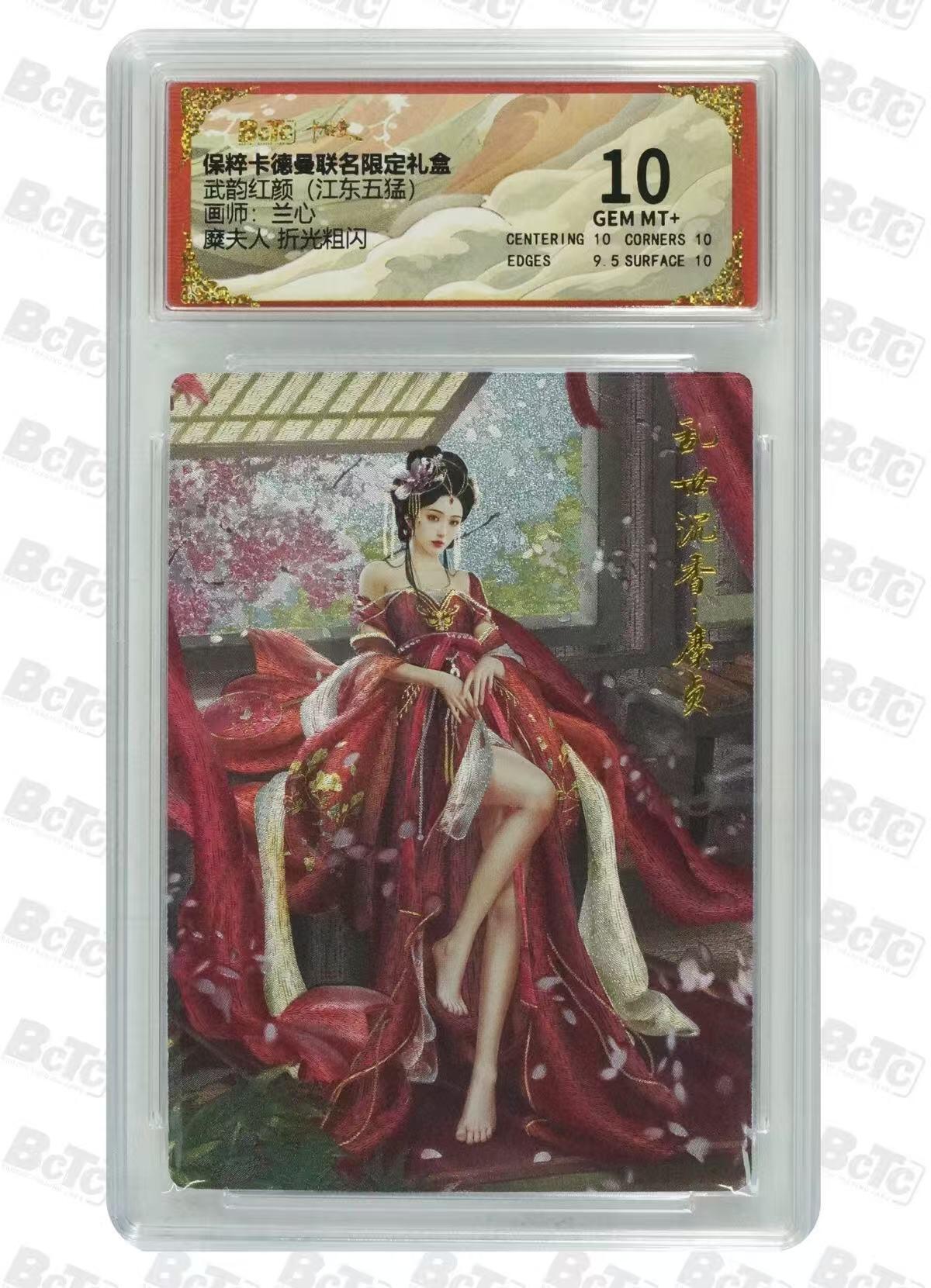 夜之极第二十四期 （7月12日周六晚10点截拍，欢迎竞拍） 武韵红颜江东五猛 兰心 糜夫人