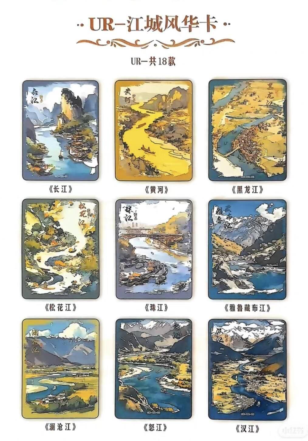 阳大大卡牌超级大甩拍第61期（周五晚上九点截拍，持续收拍品，进群福利早知道） 离家的国宝 中国风景卡一套18张，拼图卡一套9张，共27张