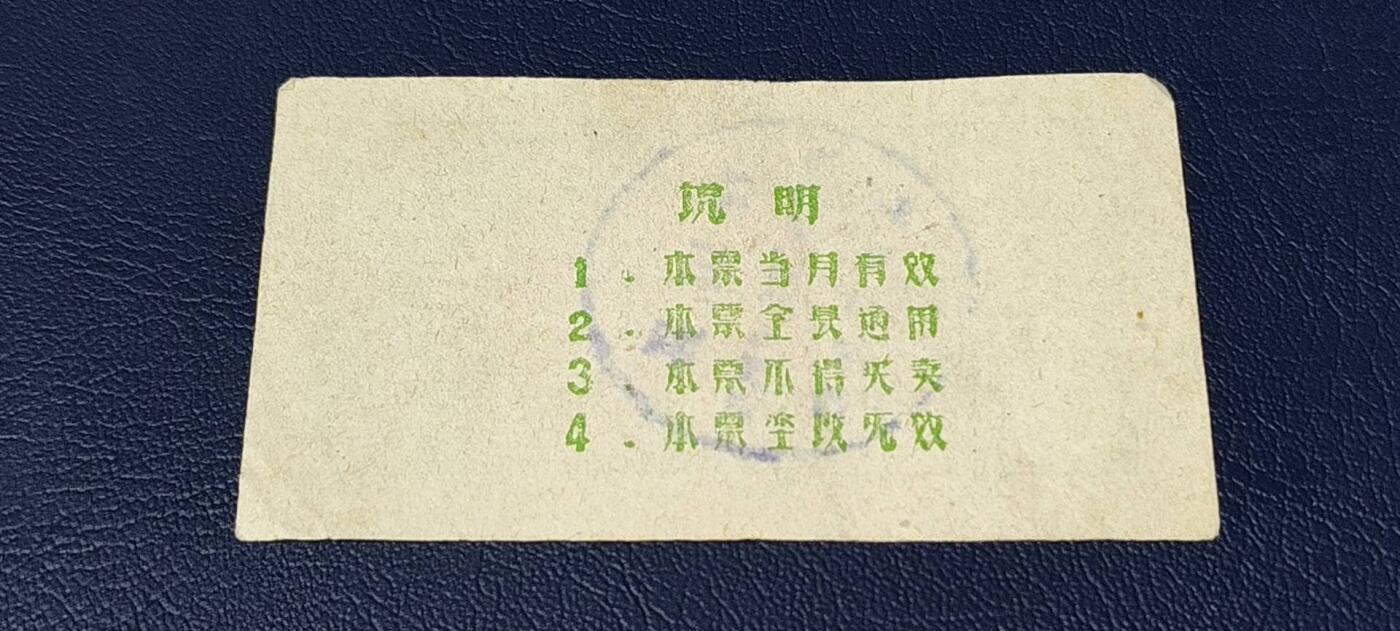 精品票证拍场 🔥县级🔥台山县流动粮票  壹市斤   1961年3月