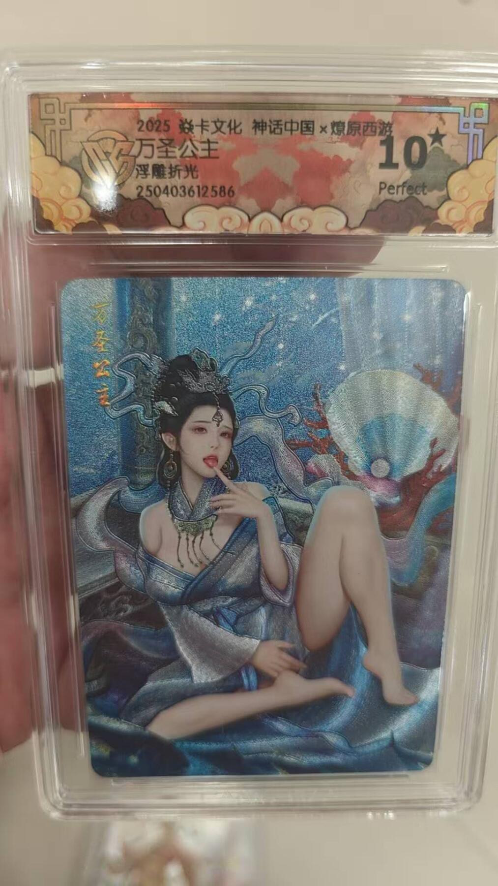 夜之极第二十四期 （7月12日周六晚10点截拍，欢迎竞拍） CCG&焱卡 神话中国 万圣公主 浮雕折光 10星
