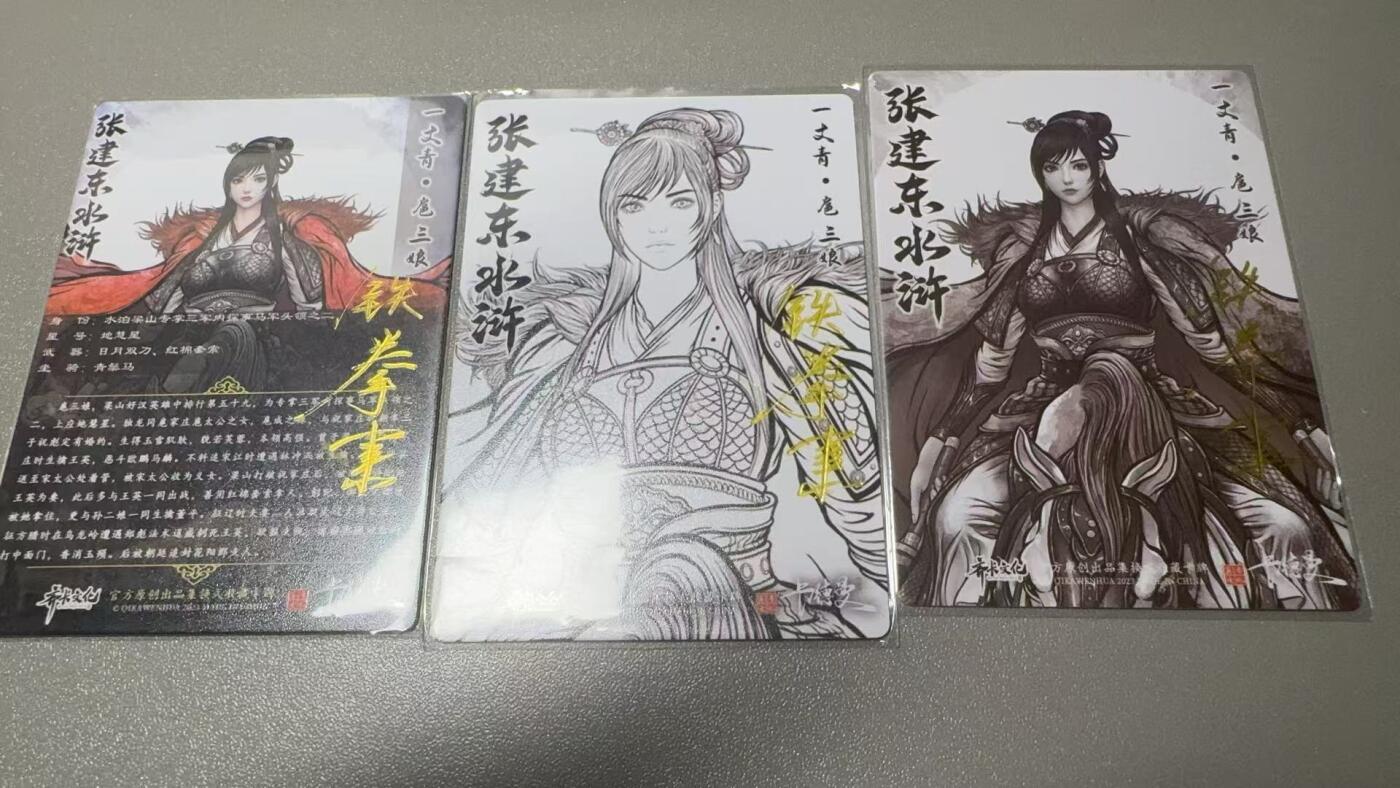 秋萤阁第7期 (7月12日周六晚上23点截拍，欢迎竞拍)  【签字裸卡】卡德曼水浒 扈三娘一套3张