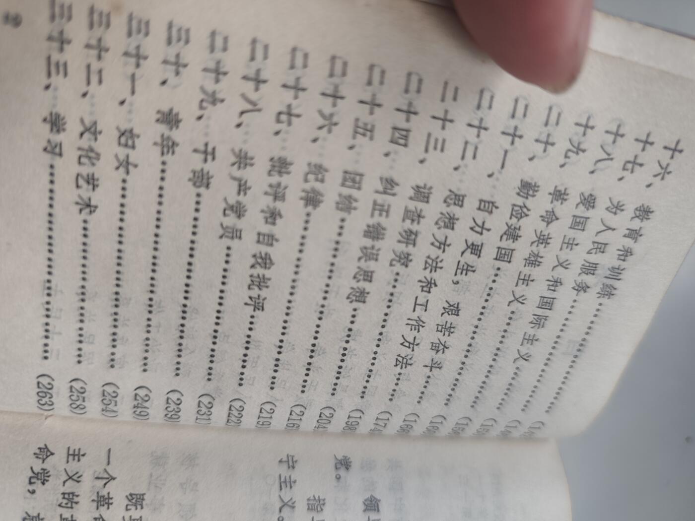 最高指示毛主席语录红宝书
