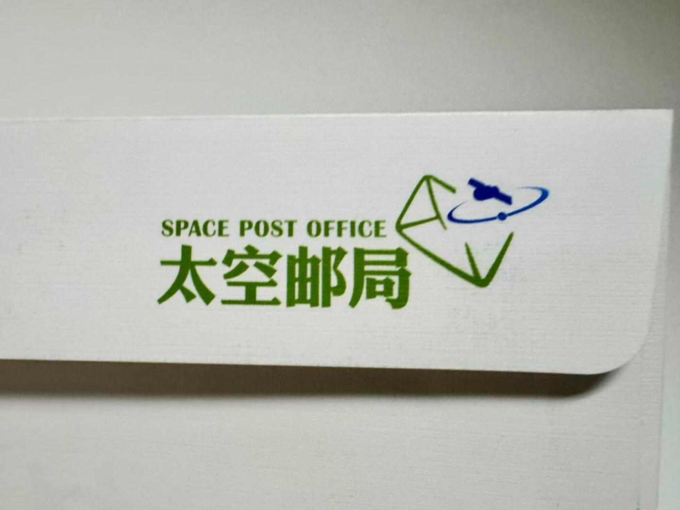 零元拍： 神舟十二号载人飞船飞行乘组指令长聂海胜将军，航天员刘伯明，汤洪波三人签名中国空间站神舟十二号载人飞行任务纪念封！