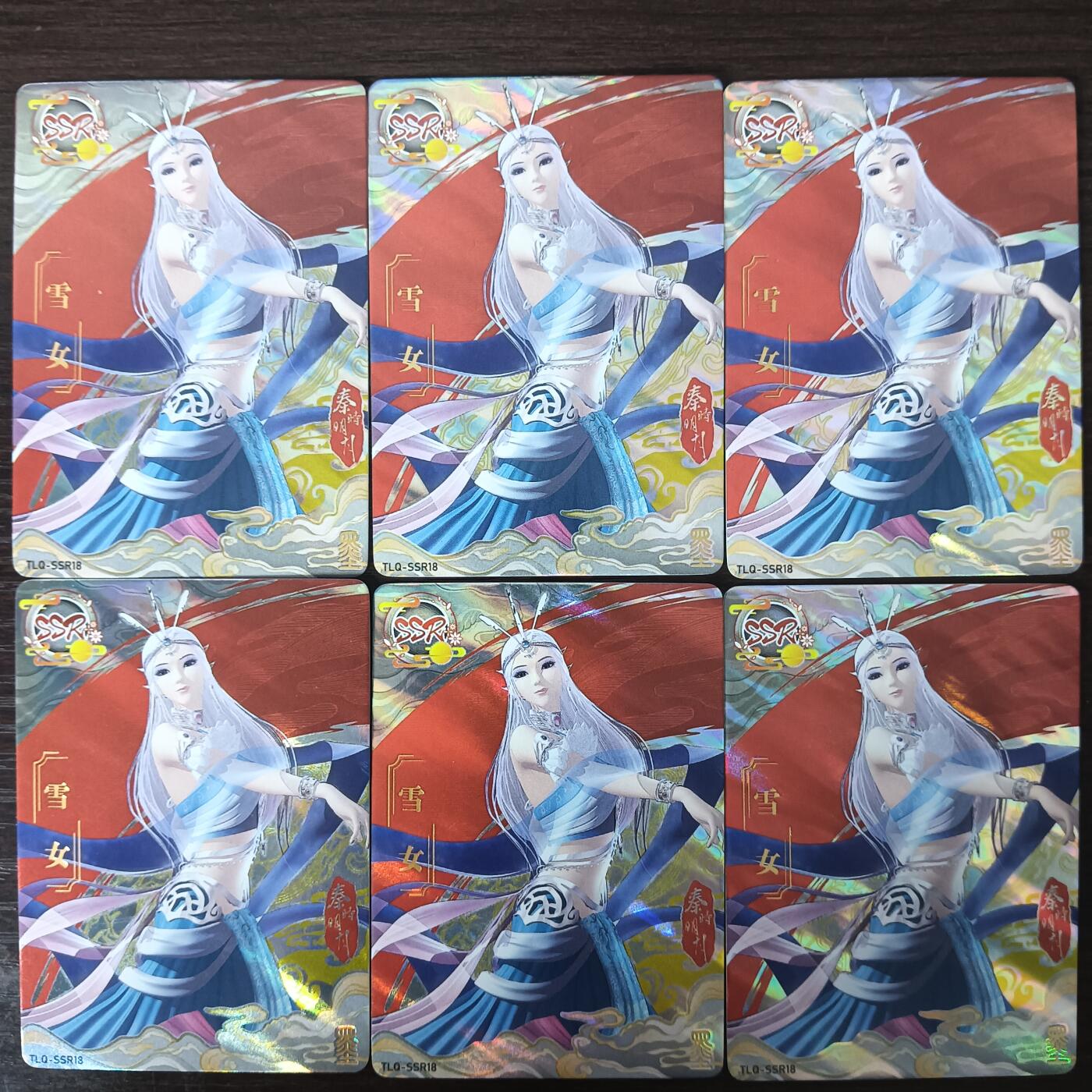 花开卡拍第30期（7月13号周日截拍，品控勿拍!!!拍品不寄存，运费5元，自制卡难免瑕疵，可能存在轻微撞角爆边等出厂瑕疵，品控介意勿拍！） 集卡社秦时明月SSR雪女6张