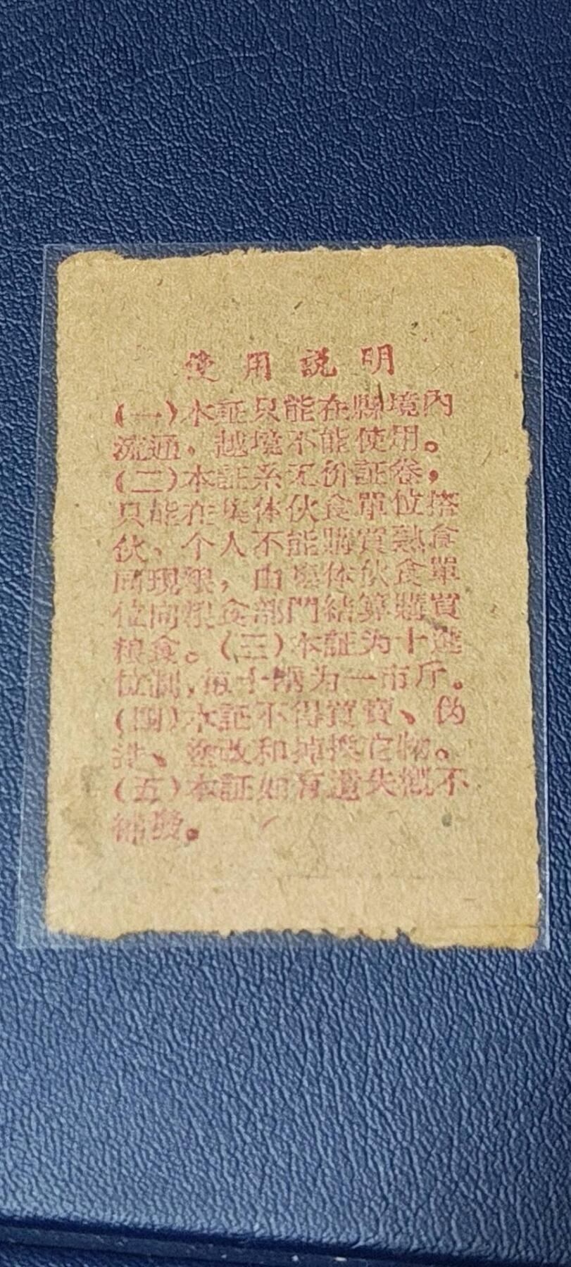 精品票证拍场 西昌县境内搭伙证，绝对的少见版别！1961年发行