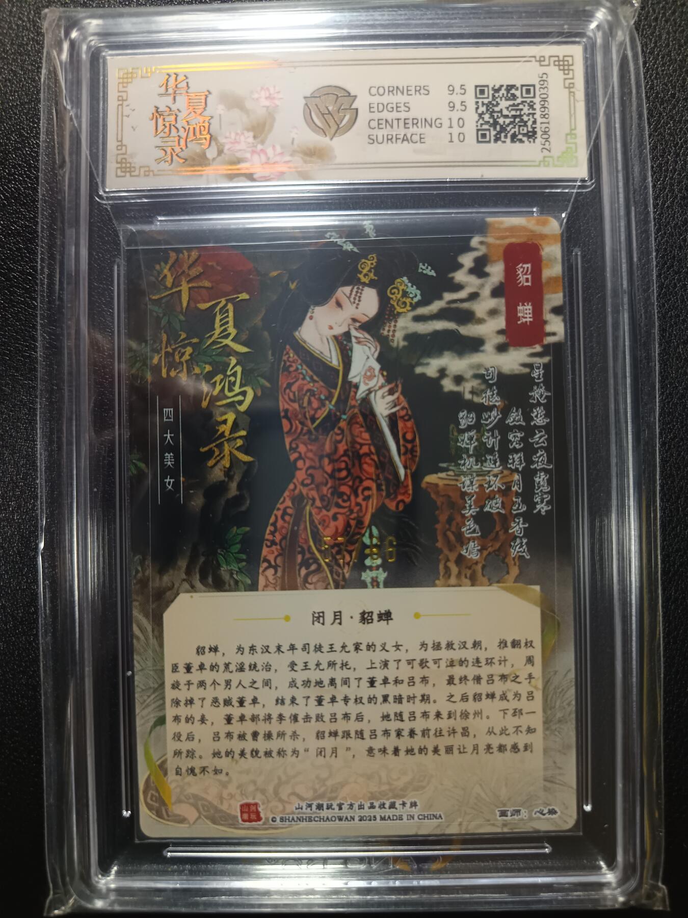 天玑星卡拍第一百零五期《7.17周四截拍》持续收拍收评中 满赠卡需备注 【亲签卡】山河潮玩 心染 华夏惊鸿录 四大美女 貂蝉 半粗 57/66 CCG10