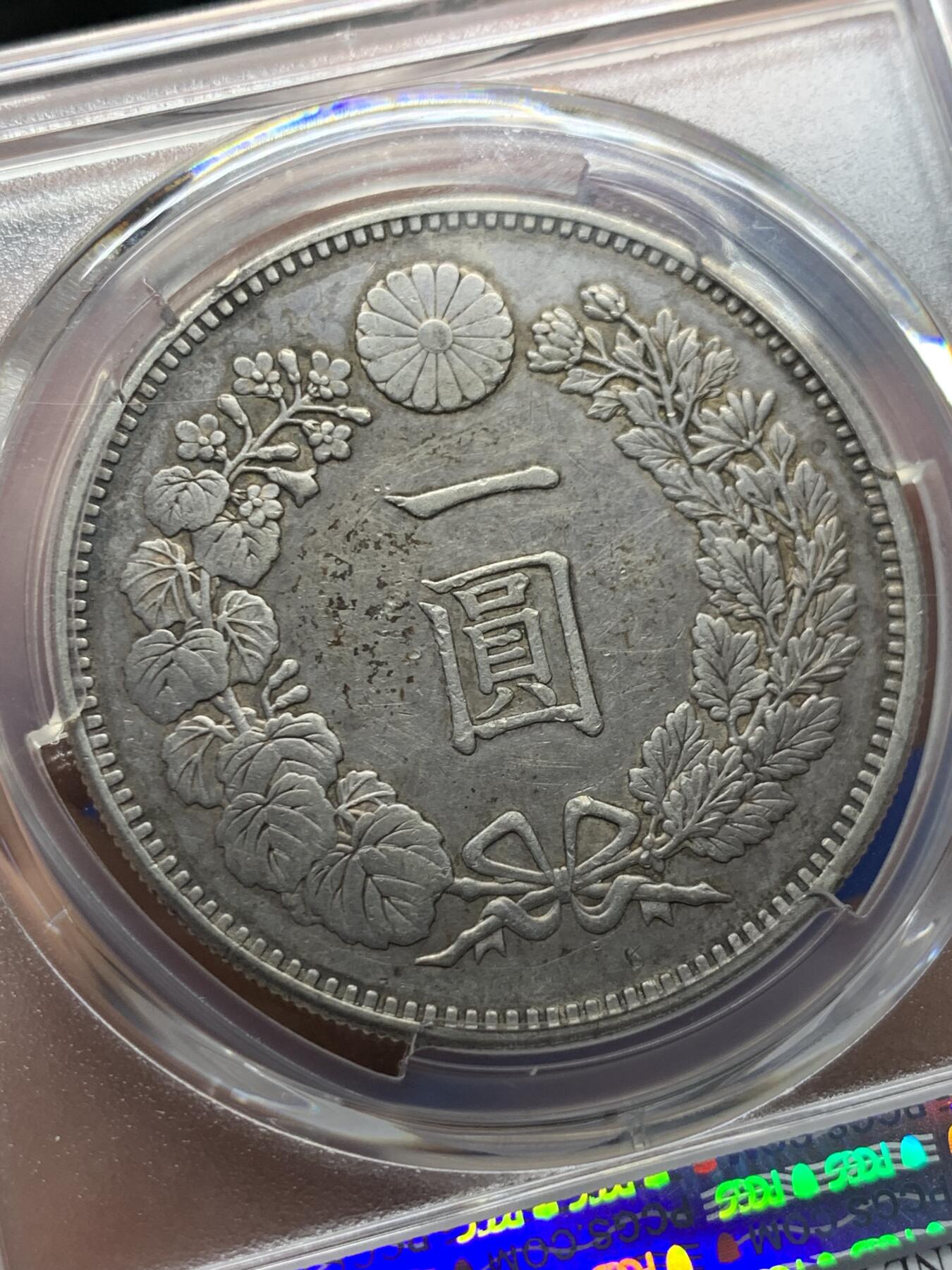 《竞宝斋》第400场 周日，周一，周二，3场连拍 （全场包邮） PCGS XFD 日本1886明治十九年1元大型龙洋 少见早中期年份
