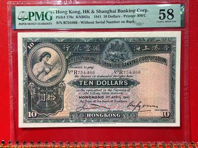 大中华拍卖第784期 - 香港汇丰银行4110大棉胎 R754466