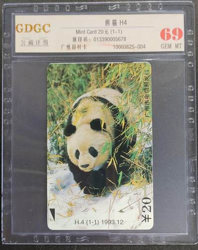 公藏第116期评级卡拍卖 - 广州田村卡（H4   熊猫）一全公藏69分。公藏评级专业有钢印码及防伪标。