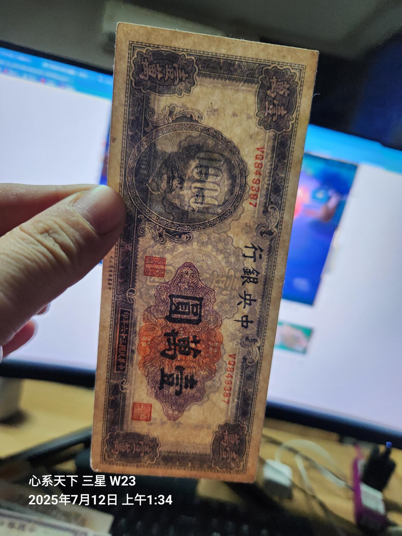 7月13号晚上9点 民国纸币自动截拍第10场 中央银行法币 书局版10000元原票
