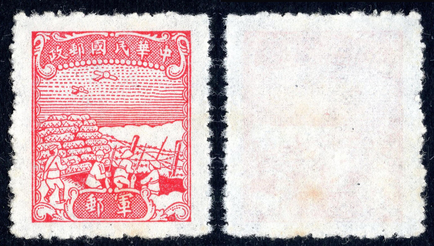 洪涛臻品批发群 精选邮票限时拍卖第1044期  民军8 1945年 中信版无面值军邮邮票 1全新【唯一无面值民国军邮】