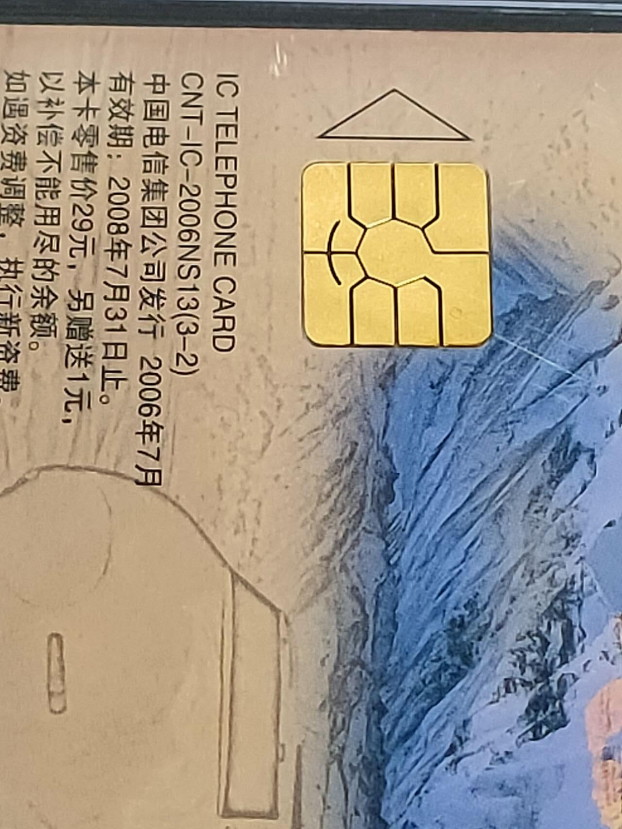 公藏第116期评级卡拍卖 电信IC卡（IC-2006NS13  青藏铁路开通纪念）3全西藏版，公藏68分。公藏评级专业有卡号及防伪标。