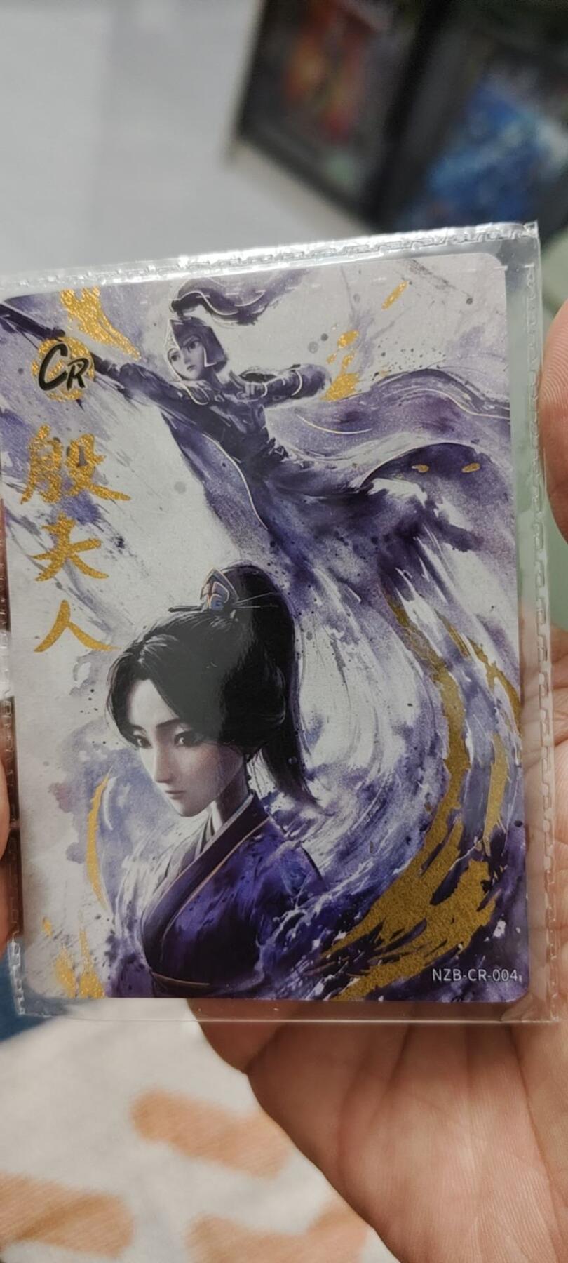 秋原瞳的小店第十七期（摘西瓜的季节，你是否还能记得那个熙熙攘攘月光下的自己） 卡游哪吒原膜cr殷夫人
