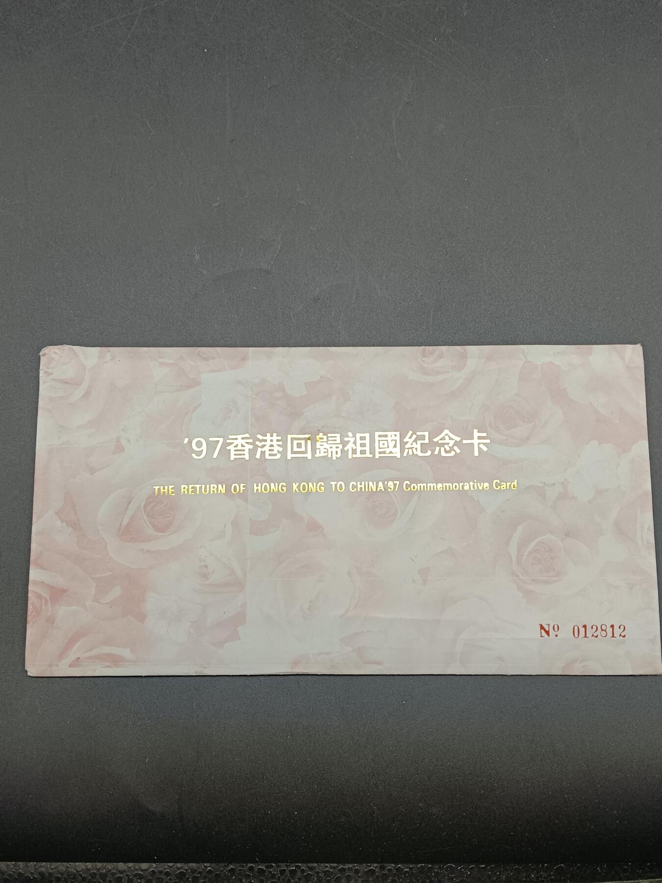 51期回流戒指饰品杂件纪念章丝路钱币专场 97年香港回归祖国纪念卡