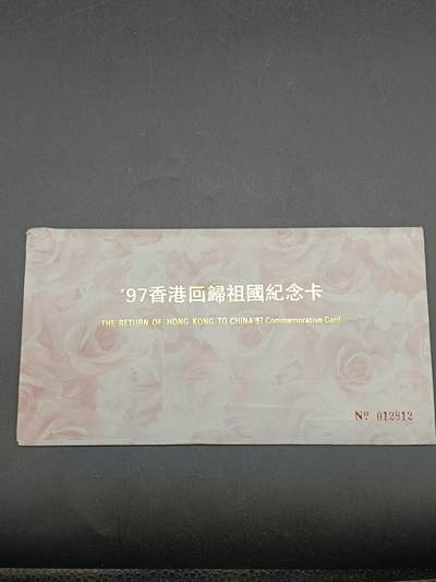 51期回流戒指饰品杂件纪念章丝路钱币专场 - 97年香港回归祖国纪念卡