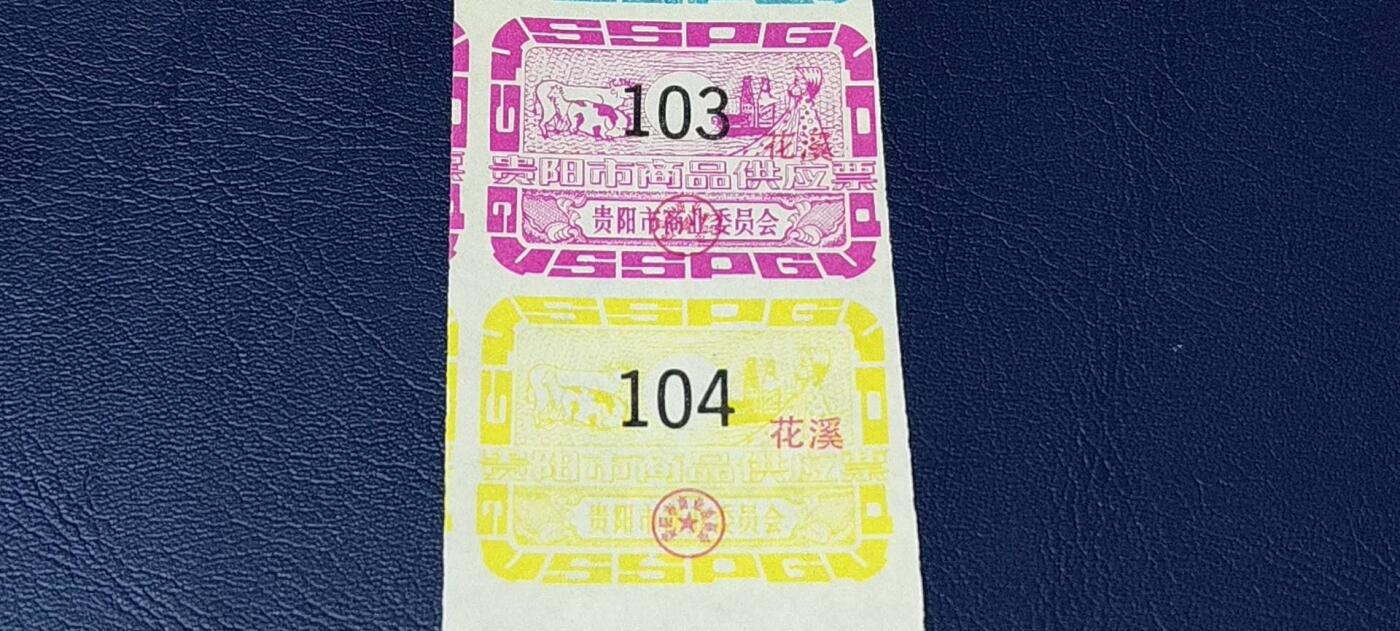 票证拍场，都是整版或者联票