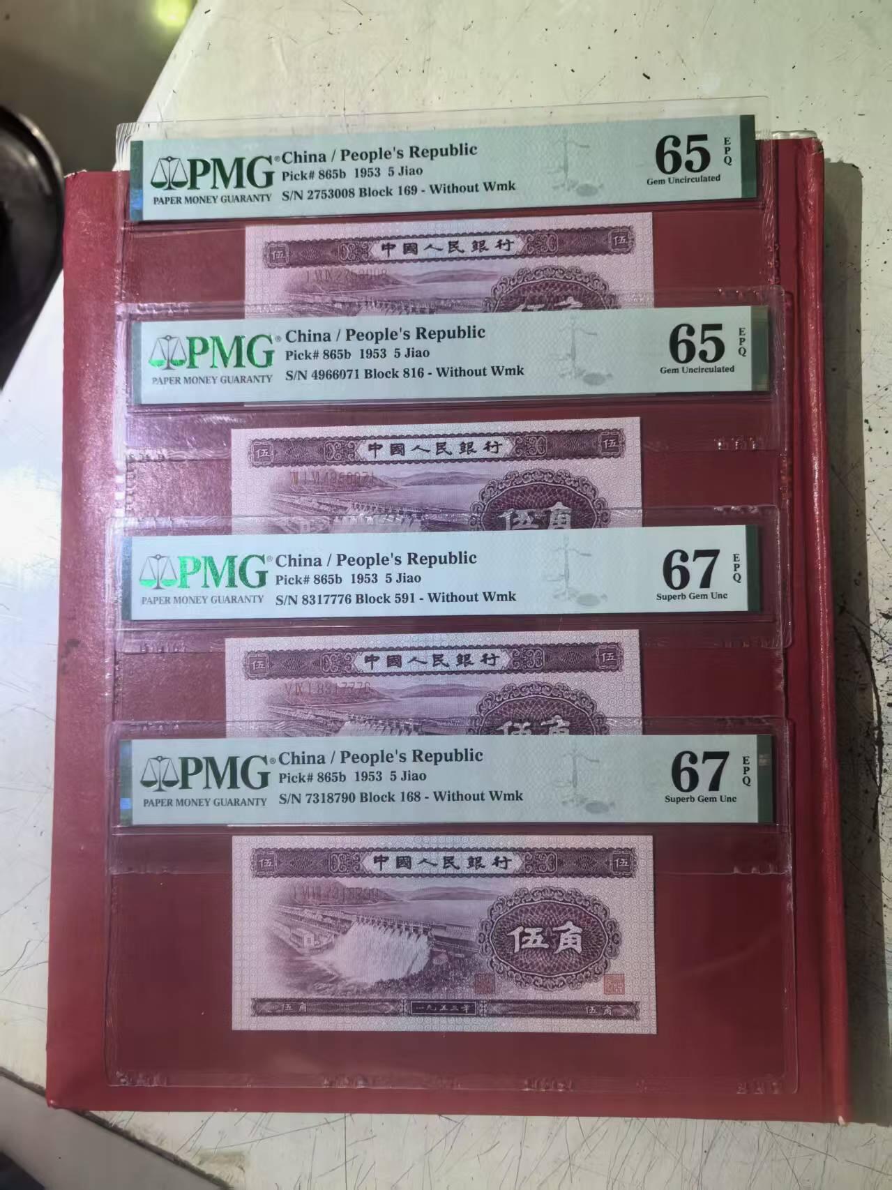 二版深水坝美评PMG65E含尾8，67E无4含豹子身尾6，票面干净，四角尖尖，4张售价1900包顺丰