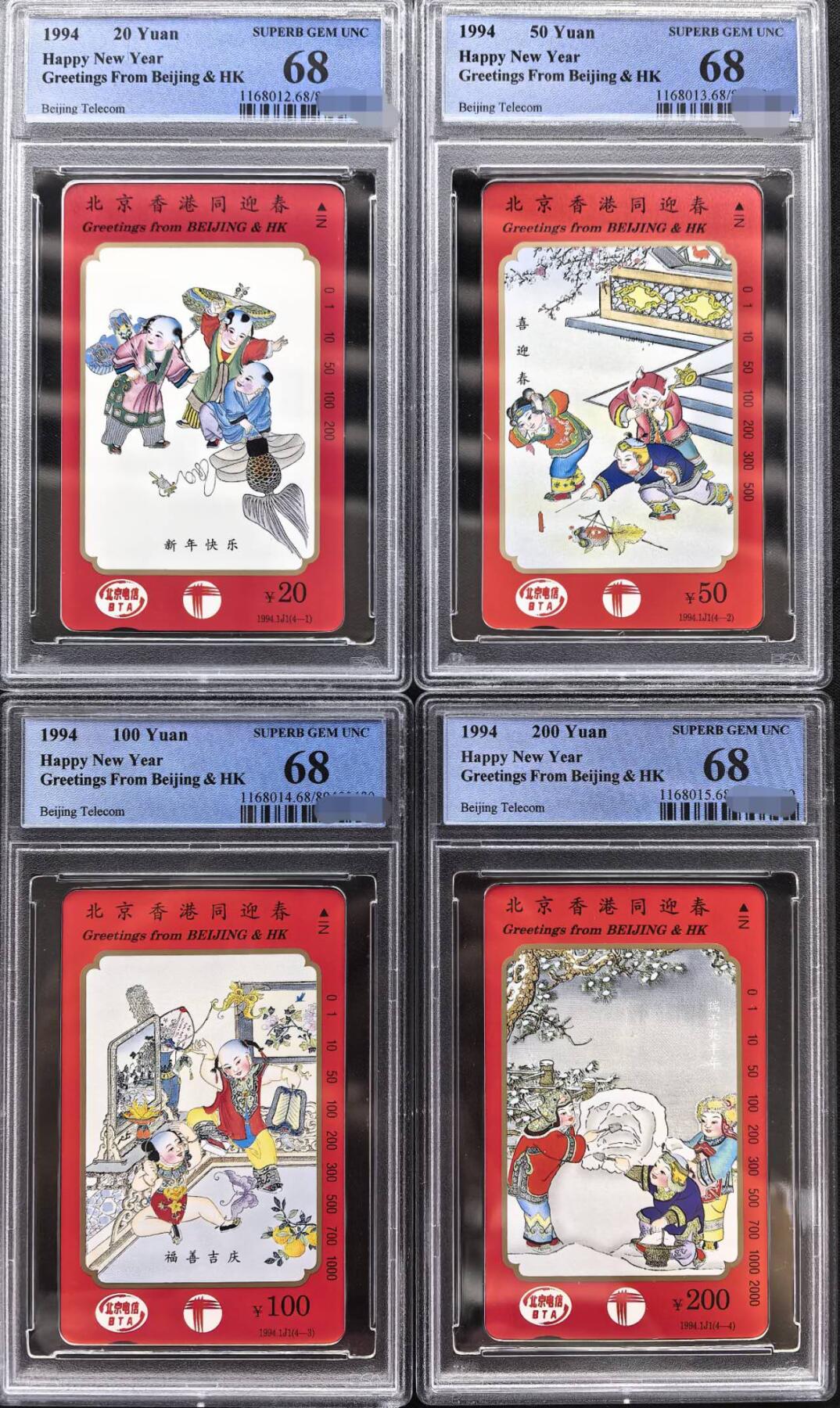 中国集卡PCGS专场拍卖(四) 北京香港同迎春PCGS68