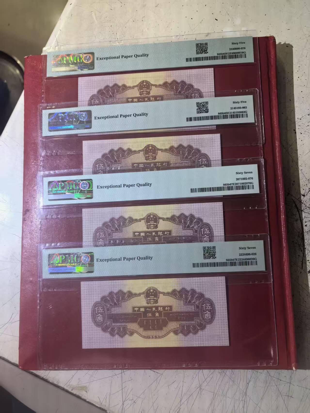二版深水坝美评PMG65E含尾8，67E无4含豹子身尾6，票面干净，四角尖尖，4张售价1900包顺丰