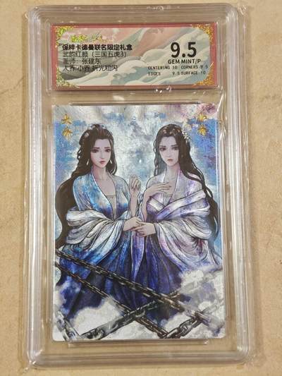 夜之极第二十四期 （7月12日周六晚10点截拍，欢迎竞拍） - 保粹&卡德曼 武韵红颜 张建东 大小乔 粗闪 9.5分