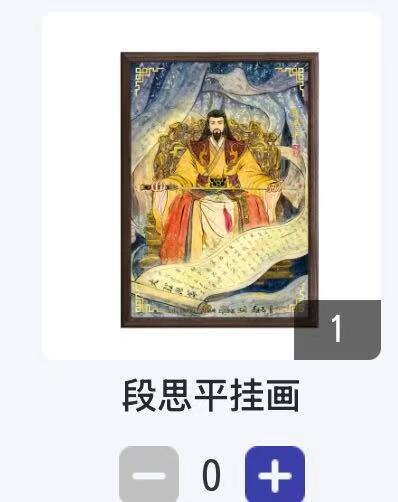 夜之极第二十四期 （7月12日周六晚10点截拍，欢迎竞拍） （卡机直发）段思平 挂画