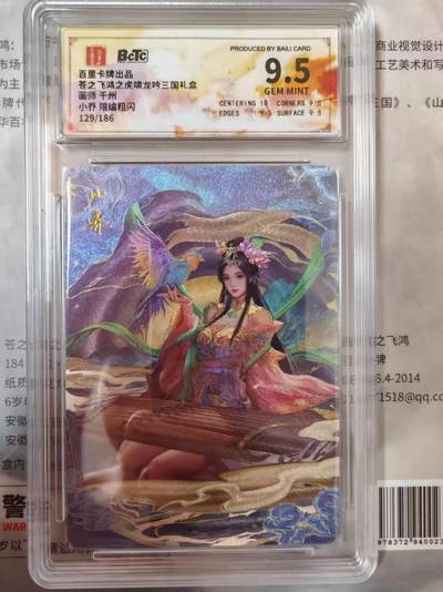 夜之极第二十四期 （7月12日周六晚10点截拍，欢迎竞拍） - 保粹&百里 虎啸龙吟 千州 129/186 小乔 粗闪 9.5分
