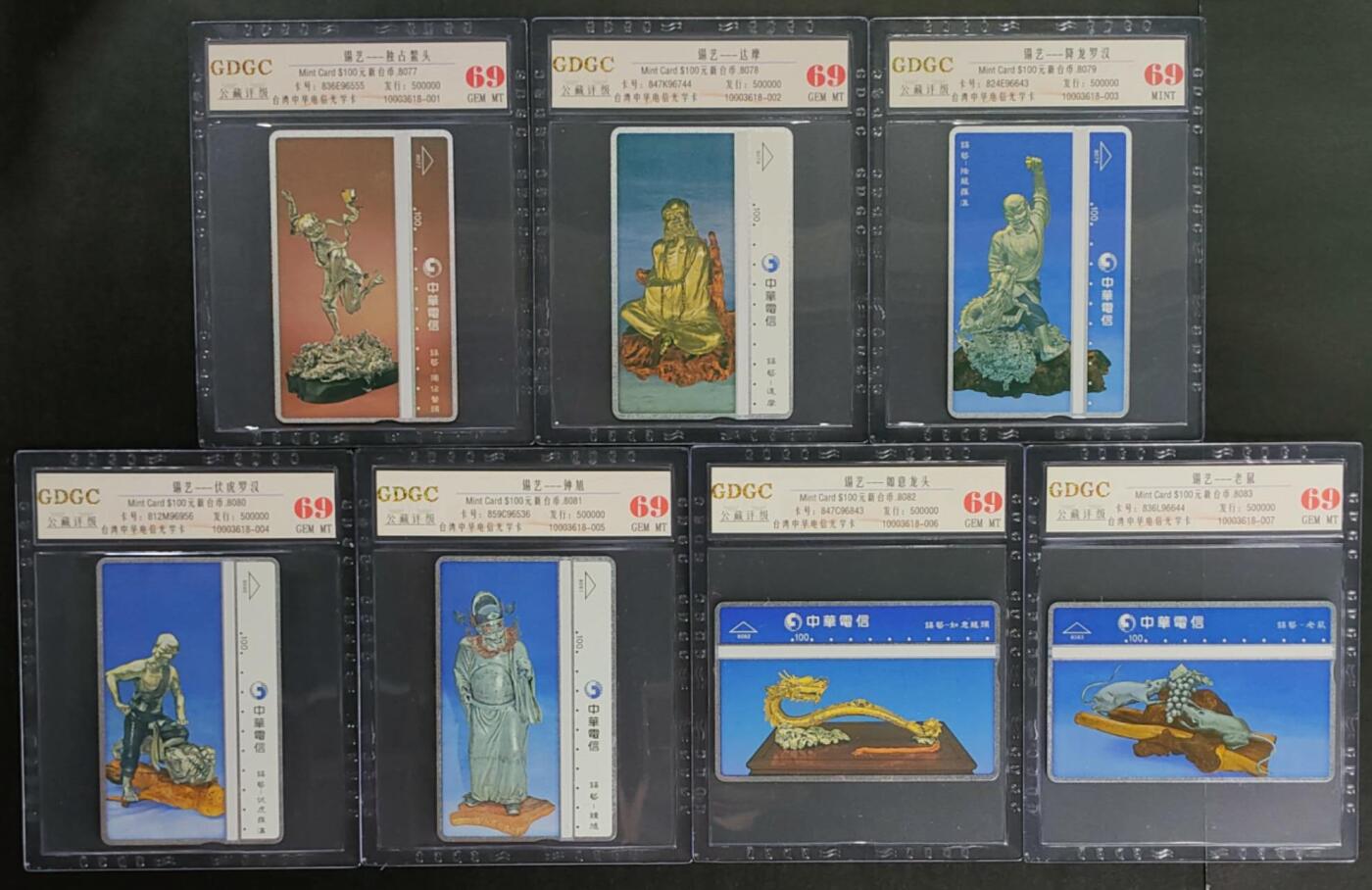 公藏第116期评级卡拍卖 台湾光学卡（锡艺）7全公藏69分。公藏评级专业有卡号及防伪标。