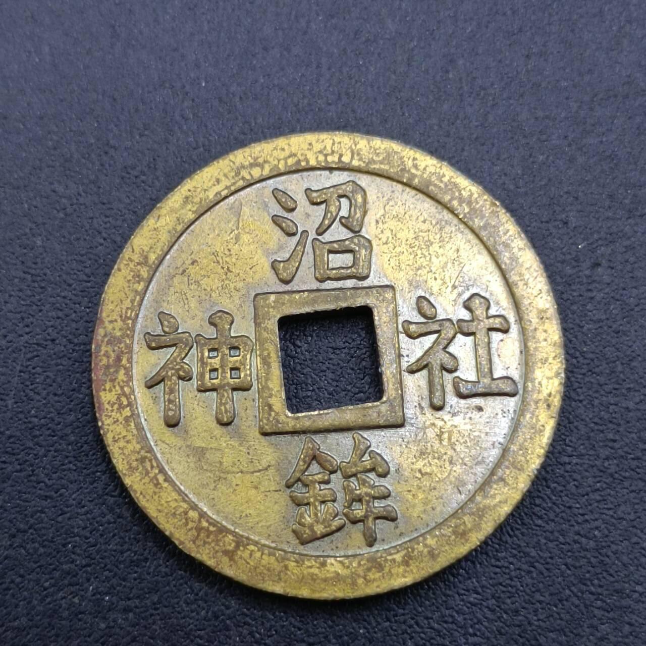 【淘币小摊】限时拍第六百八十三拍  散币纪念章场 满百包邮可预留两周  周一统一发货  日本沼鉾神社开运富钱直径24mm