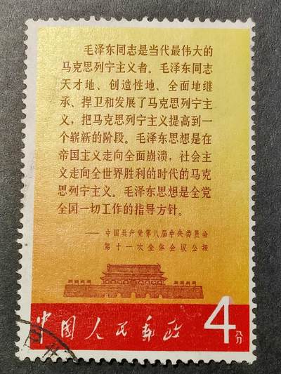 洪涛臻品批发群 精选邮票限时拍卖第1043期  - 文2公报 海关戳信销 面色正角尖齿全 票生挺！信销到这种品相很难得