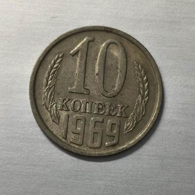 Krab外币市集Vol.19 - 苏联1969年10戈比