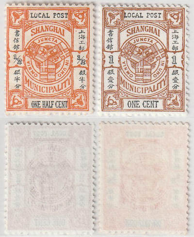 洪涛臻品批发群 精选邮票限时拍卖第1048期  - 1893年上海第一版工部局徽图邮票 凸版2新票！凸版带点比平版少见