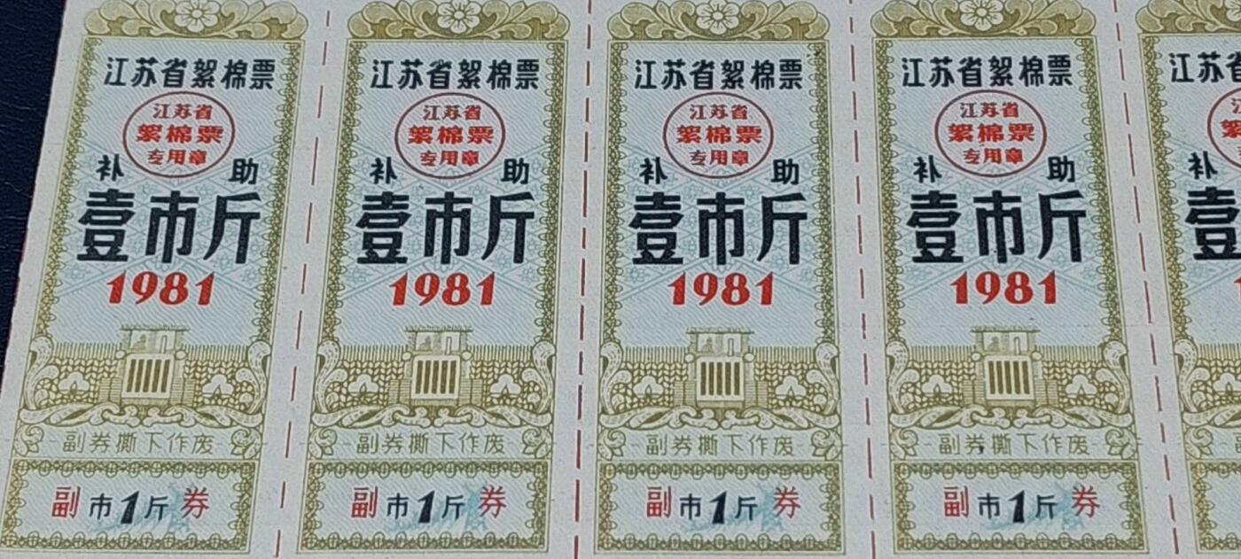 票证拍场，都是整版或者联票